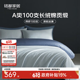 MIDO HOUSE铭都四件套纯棉床上用品100%全棉床单被套A类纬纱100支轻奢高级感被罩220x240cm云水蓝