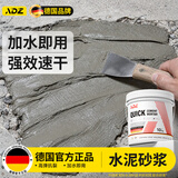 ADZ墙面补洞防水抗裂砂浆门窗填缝快干高强度修复材料贴砖特种水泥 地面款6斤