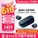 Technics【保价618】黑胶豆EAH-AZ100 真无线蓝牙降噪耳机入耳式 松下HIFI 磁流体/空间音频/主动降噪01 AZ100【蓝色】【送硅胶保护套】