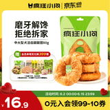 疯狂小狗宠物狗狗零食磨牙棒鸡肉牛皮卷耐啃通用  洁齿甜甜圈80g（大圈）