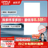 欧普照明（OPPLE）集成吊顶灯平板灯面板灯锦悦36瓦300×600厨房灯卫生间灯铝扣板灯