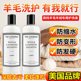 THE LUXURIOUS FROULL美国防缩水羊毛衫羊绒衫专用洗涤剂475ml*2兔毛衣大衣洗衣液清洁