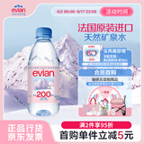 依云（evian）矿泉水 330ml*24瓶 饮用水 高端矿泉水 法国进口 会议商务用水