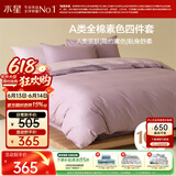 水星家纺四件套床上纯棉100%a类全棉透气床单被套双人加大1.8米×2米床紫