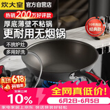炊大皇炒锅不粘锅32cm少油烟平底炒菜锅煎锅电磁炉明火通用锅WG15068