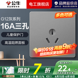 公牛（BULL）开关插座面板全屋套装G12灰斜五孔带多孔墙壁暗装修超薄官方旗舰 16A空调插座【空调/柜机专用】