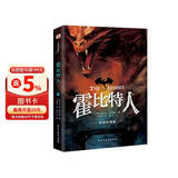 霍比特人 : 彩插珍藏版（2024年原版复刻，实地考据托尔金珍贵手稿，翻译家王晋华历时5年倾心翻译，托尔金基金、牛津大学典藏。） 小说