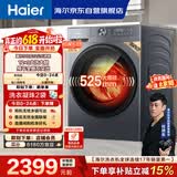 海尔（Haier）【价保618】滚筒洗衣机全自动家用带烘干 洗烘一体 12公斤大容量超薄 自营XQG120-HL52D1 以旧换新