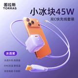图拉斯小冰块新款【低温快充不伤机】适用苹果17充电器iphone17promax18充电头45W氮化镓套装40W 【45W套装】冰透紫+1.68米双C线 最新升级款丨苹果快充不伤机