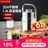 美厨（MAXCOOK）304不锈钢保温饭盒提锅1.4L 双层保温桶学生便携式饭盒 MCTG3684