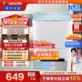 统帅（Leader）海尔出品 波轮洗衣机 双桶半自动双缸 12公斤大容量 京东自营以旧换新家电补贴XPBL120-588