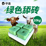 华畜牛羊舔砖盐砖羊用牛用饲料添加剂兽用营养加固型微量元素异食癖 绿色舔砖20kg/箱