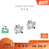 周大福花形白金/PT950铂金耳钉 PT124476生日礼物