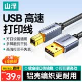 山泽 打印机数据连接线5米 USB2.0方口高速打印线 支持惠普佳能爱普生打印机A公对B公 铝合金LDY50