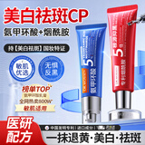 沃森博士氨甲环酸乳膏软膏烟酰胺凝胶精华液美白祛斑淡化黑色素去黄提亮