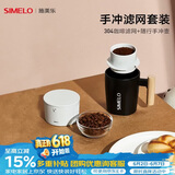 SIMELO施美乐304咖啡滤网手冲咖啡壶户外便携式滴漏式手冲滤网套装 便携手冲壶+304滤网(白色套装)