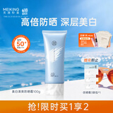 美康粉黛番外同款防晒霜 SPF50 + 美白隔离乳防水防汗清爽提亮防紫外线 防晒霜100g