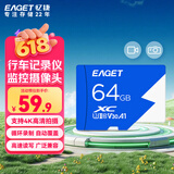忆捷（EAGET）64GB TF（MicroSD）存储卡U3 C10 A1 V30 高速款行车记录仪&监控摄像头手机内存卡 读速100MB/s