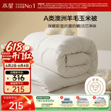 水星家纺被子澳洲羊毛羊毛玉米春秋被秋冬被子被芯约5.4斤220*240cm