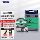 谊和（YIHERO） 谊和适用爱普生标签机色带标签纸锦宫标签色带标签带不干胶 绿底黑字 12mm
