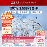 富安娜床上四件套纯棉床单被套 100%全棉套件双人加大床品1.8米床家居馆
