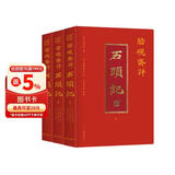 脂砚斋评石头记全三册 红楼梦古代弹幕版 80回全本 6大脂本汇评 3000余条脂批句句有梗 双色