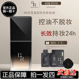 DR柔雾遮瑕持妆粉底液24H持久控油保湿提亮不脱妆油皮生日礼物女友 【适合白皙偏黄肤质】01象牙白30g+试色卡+粉扑