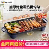 小熊（Bear）烤肉电烤盘 烤盘家用一体烤肉锅 52cm加大烤盘 2100W速烤 轻油少烟不沾烧烤电烤炉DKL-E20U1