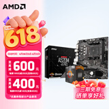 AMD 5代锐龙CPU 处理器 搭微星/华硕/技嘉B450B550CPU主板套装 板U套装 微星A520M-A PRO R5 5600GT(盒装)套装带核显