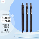 uni三菱 小浓芯按动黑色中性笔0.5mm签字笔商务水笔学生考试刷题笔 UMN-S-05 3支