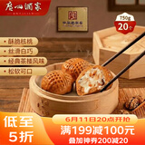 广州酒家核桃包750g 20个 早餐半成品 广式早茶点心 包子速食速冻生鲜端午
