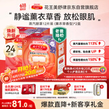花王（KAO）【老爸抽检】美舒律蒸汽眼罩热敷贴薰衣草香24片护眼贴缓解眼疲劳