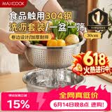 美厨（MAXCOOK）304不锈钢盆筛2件套 30cm加厚大号洗菜盆 米筛味斗套装MCWA1167