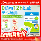 鼻精灵BGO通鼻贴精油舒鼻贴儿童成人不通气睡眠塞堵鼻通16贴