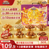 三只松鼠坚果零食礼盒2297g/20件松子开心果送礼长辈端午团购礼盒