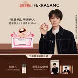 菲拉格慕（Ferragamo）【王俊凯同款】花漾伊人女士淡香水30ml花果调送女友毕业礼物