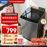 海尔波轮洗衣机全自动8公斤 价保618 新品一级能效 超净洗羊毛洗 租房神器家电补贴 以旧换新M10H0