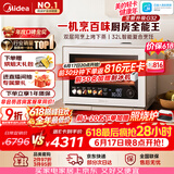 美的（Midea）【价保618】【台嵌两用】寻味Pro3.0台式微蒸烤炸炖一体机微波炉电烤箱蒸烤箱32L上烤下蒸G32