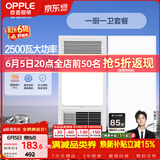 欧普照明（OPPLE）风暖浴霸超薄浴室取暖器卫生间暖风机集成吊顶 套餐1