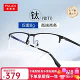 普莱斯（pulais）近视眼镜框可配度数纯钛金属高端商务半框超轻8g眼镜配1.67高清片
