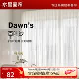 水星家纺百叶纱帘透光不透人客厅阳台窗纱窗帘挂钩款180宽×200高cm(单开)