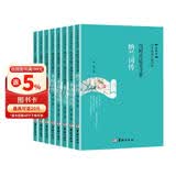 古代诗词传记全8册纳兰李白苏轼李清照李煜柳永李商隐辛弃疾千古风流人物 诗词歌赋书