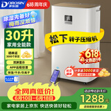 多乐信（DOROSIN）家用除湿机 除湿量30升/天 60㎡ 地下室智能除潮干衣除湿APP智控负离子干燥机ER-630ES