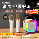金运（KINYO）k歌麦克风音响一体机无线话筒唱歌家庭KTV套装卡拉OK连电视带声卡户外蓝牙音箱2026新款毕业礼物