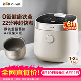 小熊（Bear）【价保618】电饭煲 电饭锅1-2人用 0氟铁釜迷你不粘内胆 智能触控多用带微压米饭锅1.6L DFB-C16R2