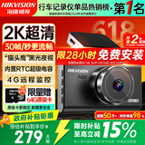 HIKVISION海康威视行车记录仪C6LITE 2K超高清星光夜视 超大广角4G远程监控