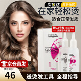 欧莱雅（LOREAL）弹力多姿雅烫发水药剂冷烫卷发烫刘海冷烫自己在家烫头发药水沙龙 1号正常发质【3个月未烫染过】