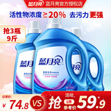 蓝月亮蓝月亮深层洁净洗衣液薰衣草留香味持久去渍批发护理套装 3瓶装9斤