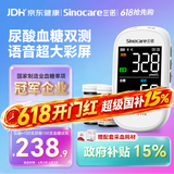 三诺EA-19Pro尿酸血糖测试仪一体机智能语音彩屏家用精准测尿酸的仪器