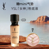 YSL圣罗兰【618立即抢购】女神粉底液B10白皙色干皮持妆防晒生日礼物送女友